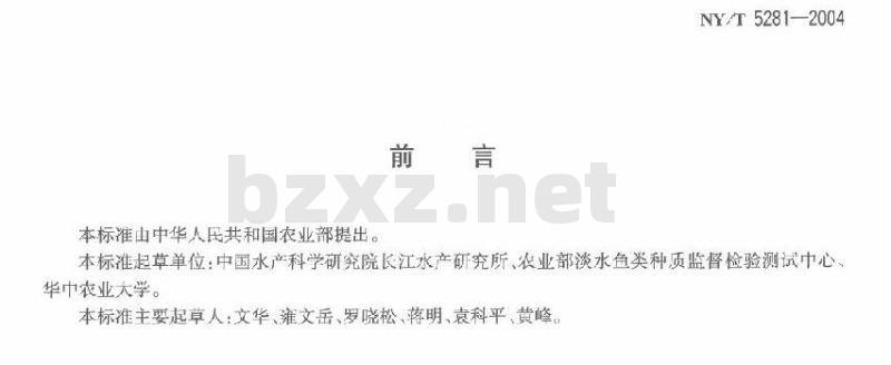 NY/T 5281-2004 无公害食品鲤鱼养殖技术规范