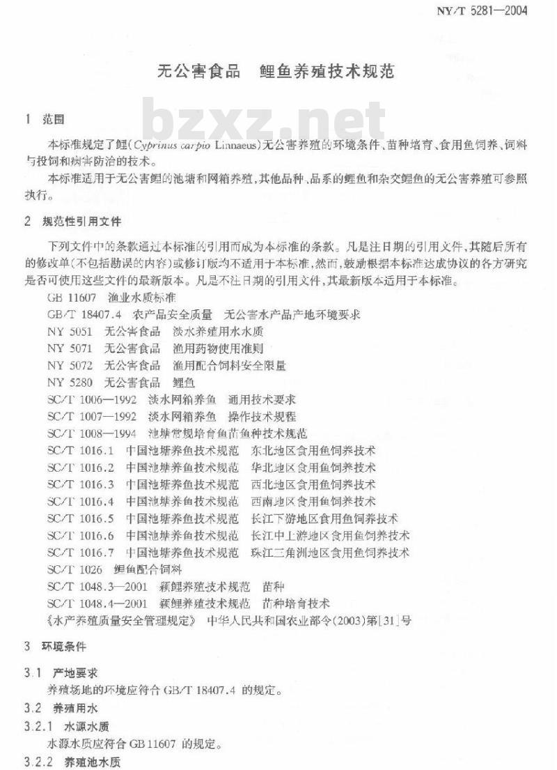 NY/T 5281-2004 无公害食品鲤鱼养殖技术规范