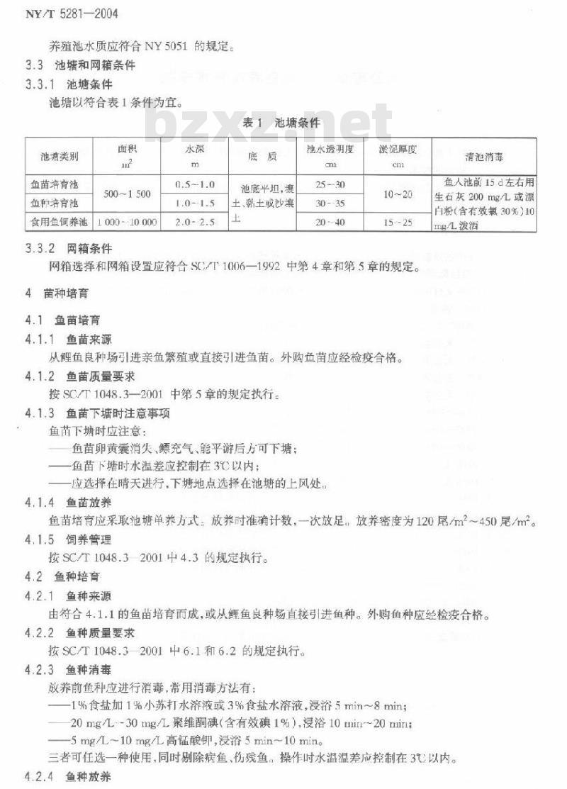 NY/T 5281-2004 无公害食品鲤鱼养殖技术规范