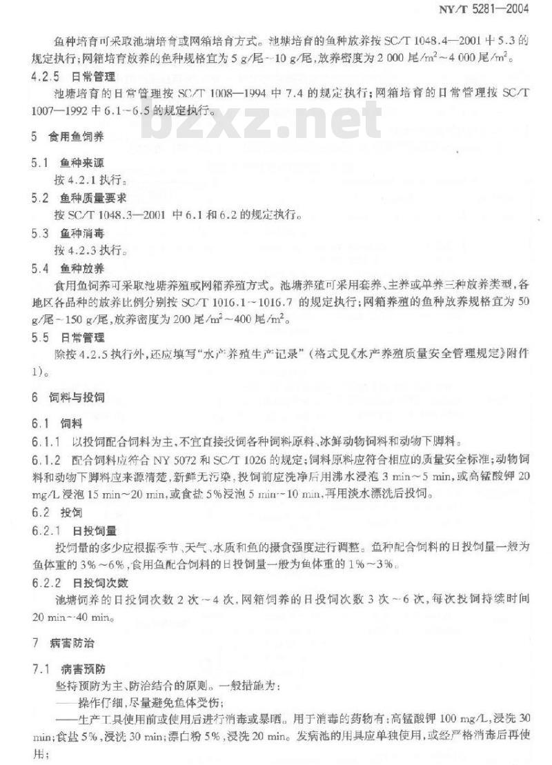 NY/T 5281-2004 无公害食品鲤鱼养殖技术规范