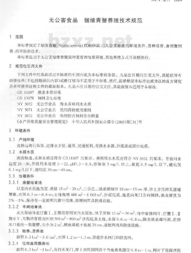 NY/T 5277-2004 无公害食品锯缘青蟹养殖技术规范