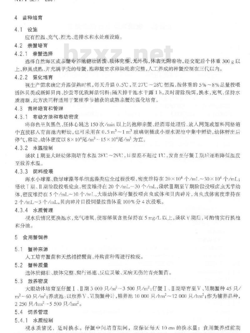 NY/T 5277-2004 无公害食品锯缘青蟹养殖技术规范