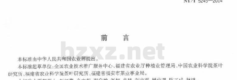 NY/T 5245-2004 无公害食品茉莉花茶加工技术规程