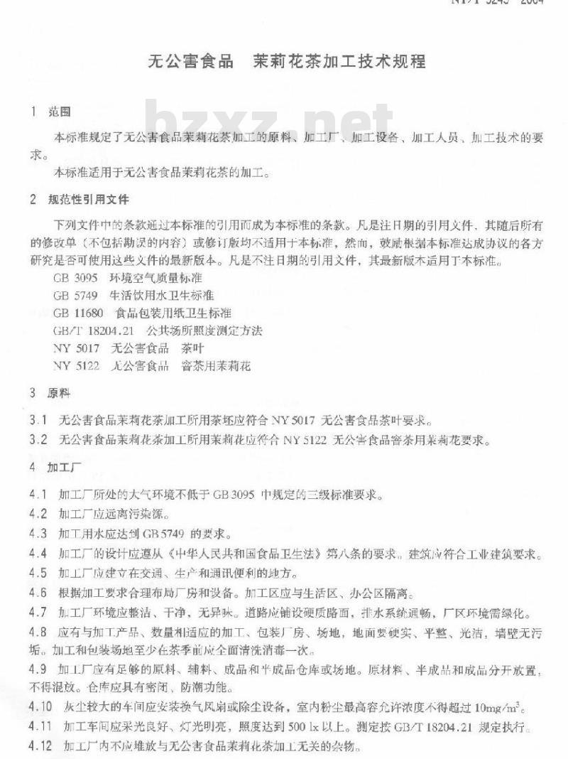 NY/T 5245-2004 无公害食品茉莉花茶加工技术规程