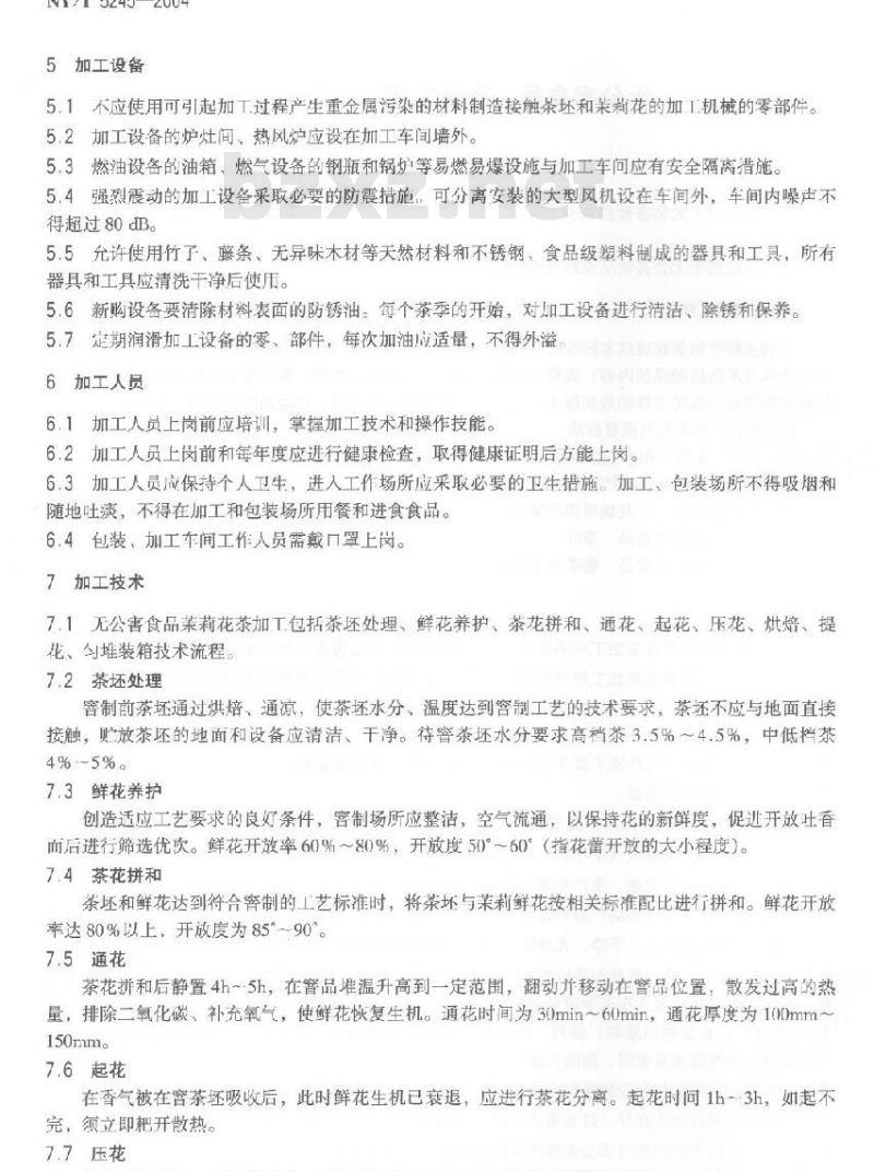 NY/T 5245-2004 无公害食品茉莉花茶加工技术规程