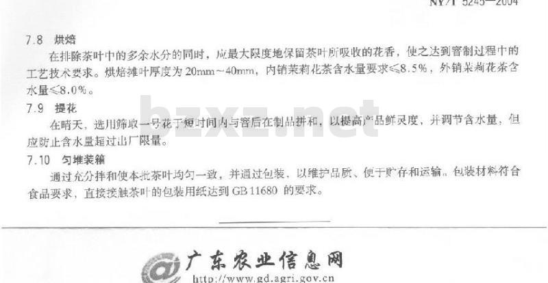 NY/T 5245-2004 无公害食品茉莉花茶加工技术规程
