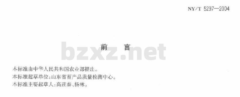 NY/T 5297-2004 无公害食品 咸蛋加工技术规程