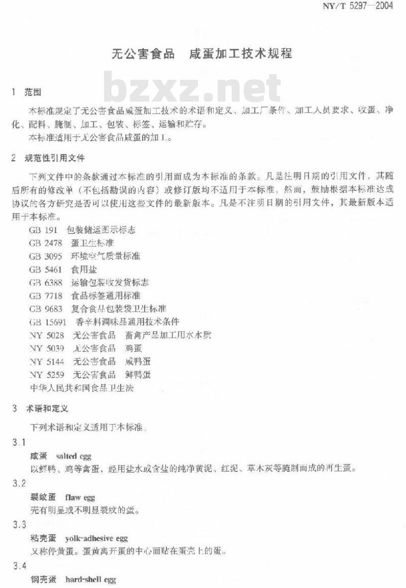 NY/T 5297-2004 无公害食品 咸蛋加工技术规程