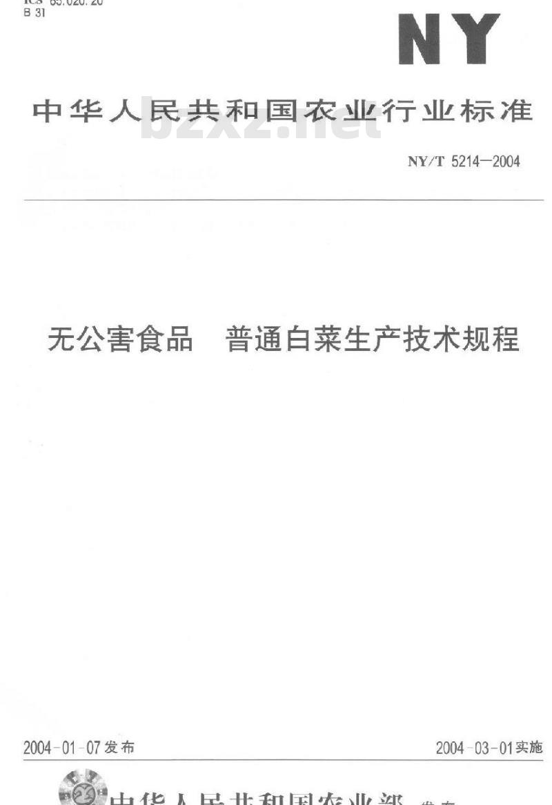 NY/T 5214-2004 无公害食品 普通白菜生产技术规程