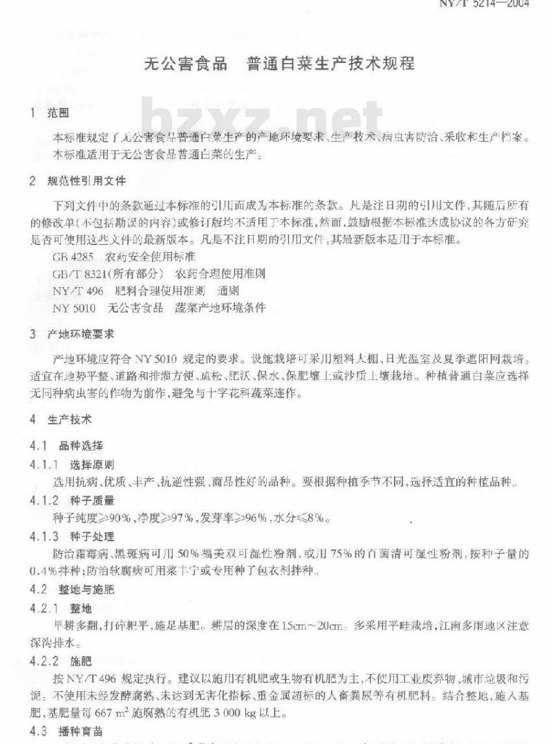 NY/T 5214-2004 无公害食品 普通白菜生产技术规程