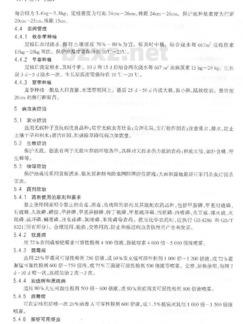 NY/T 5214-2004 无公害食品 普通白菜生产技术规程