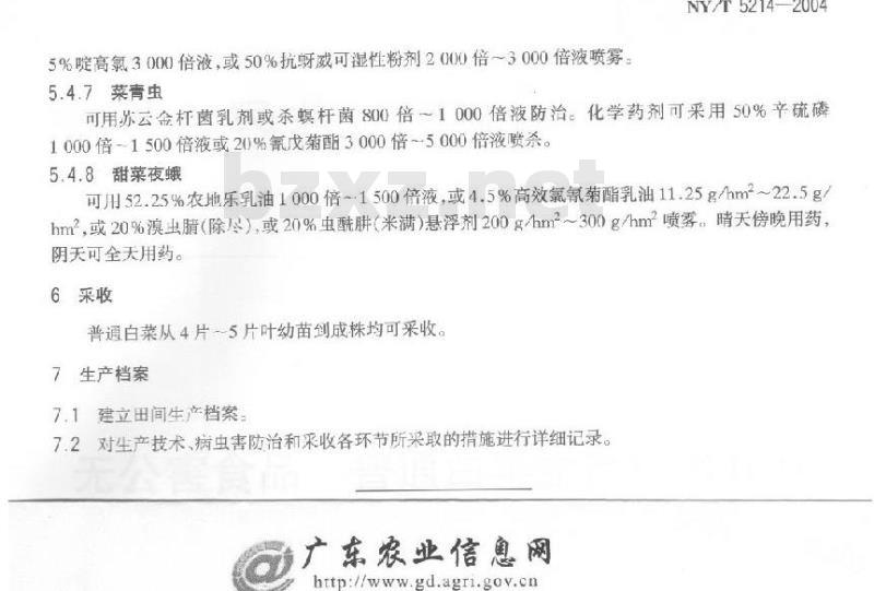 NY/T 5214-2004 无公害食品 普通白菜生产技术规程