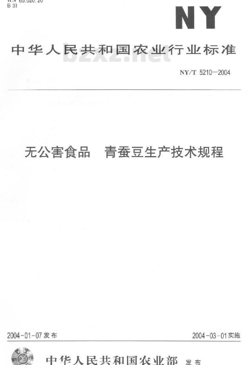 NY/T 5210-2004 无公害食品 青蚕豆生产技术规程
