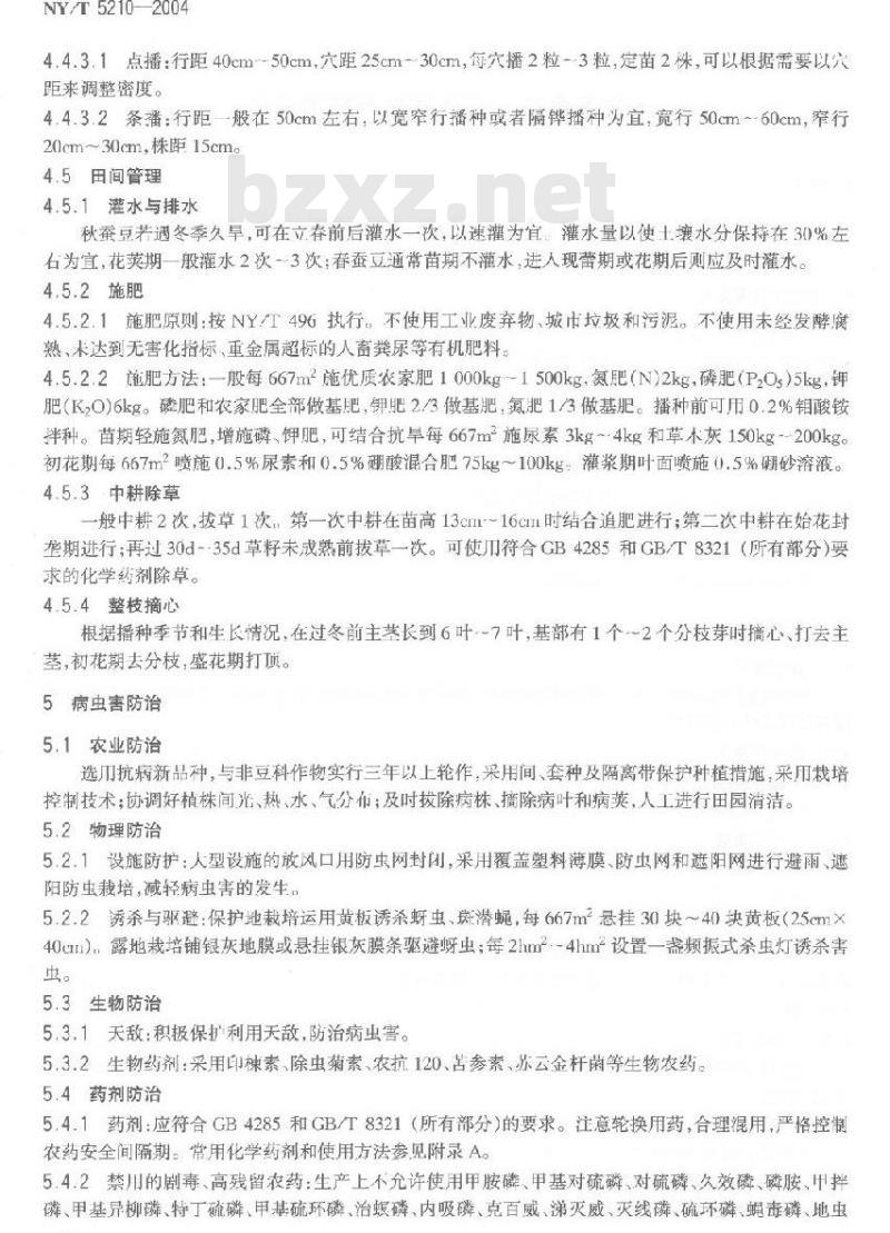 NY/T 5210-2004 无公害食品 青蚕豆生产技术规程