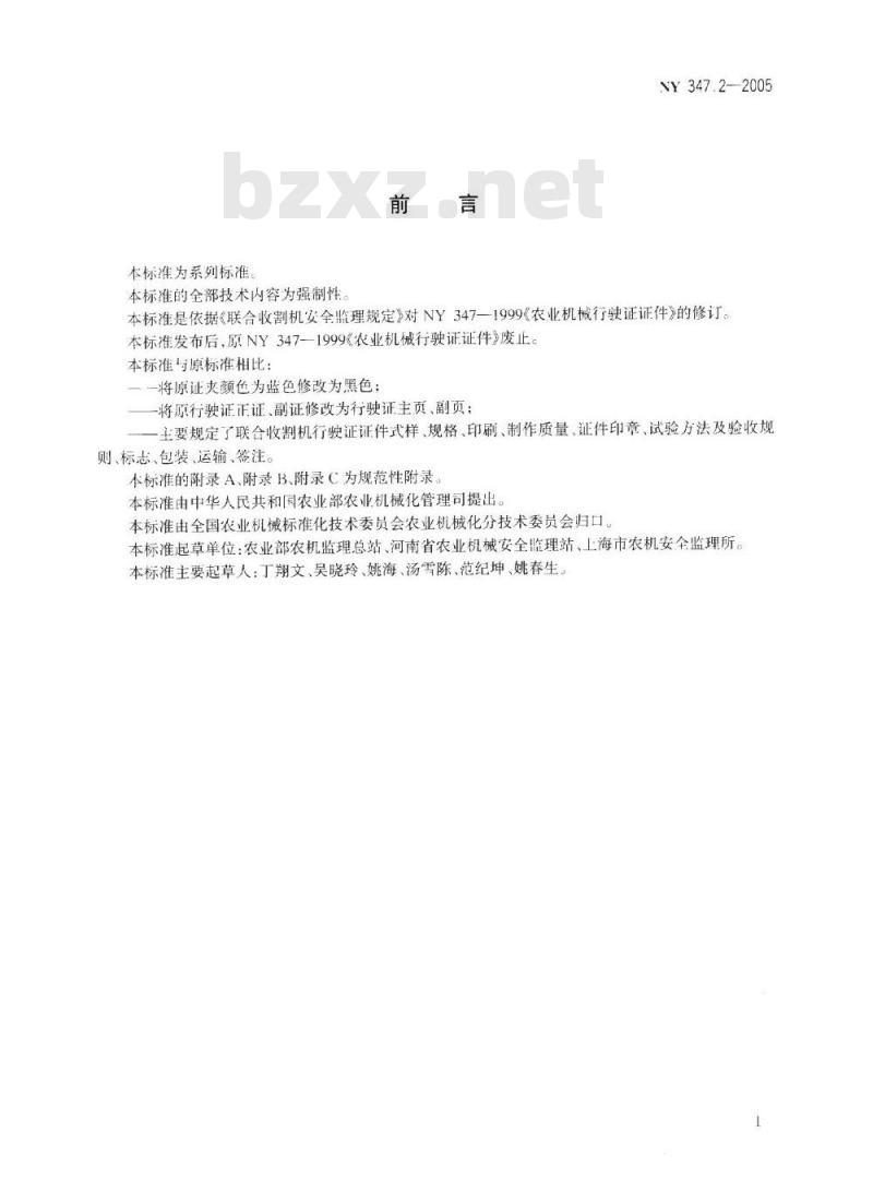 NY 3472-2005 联合收割机行驶证证件