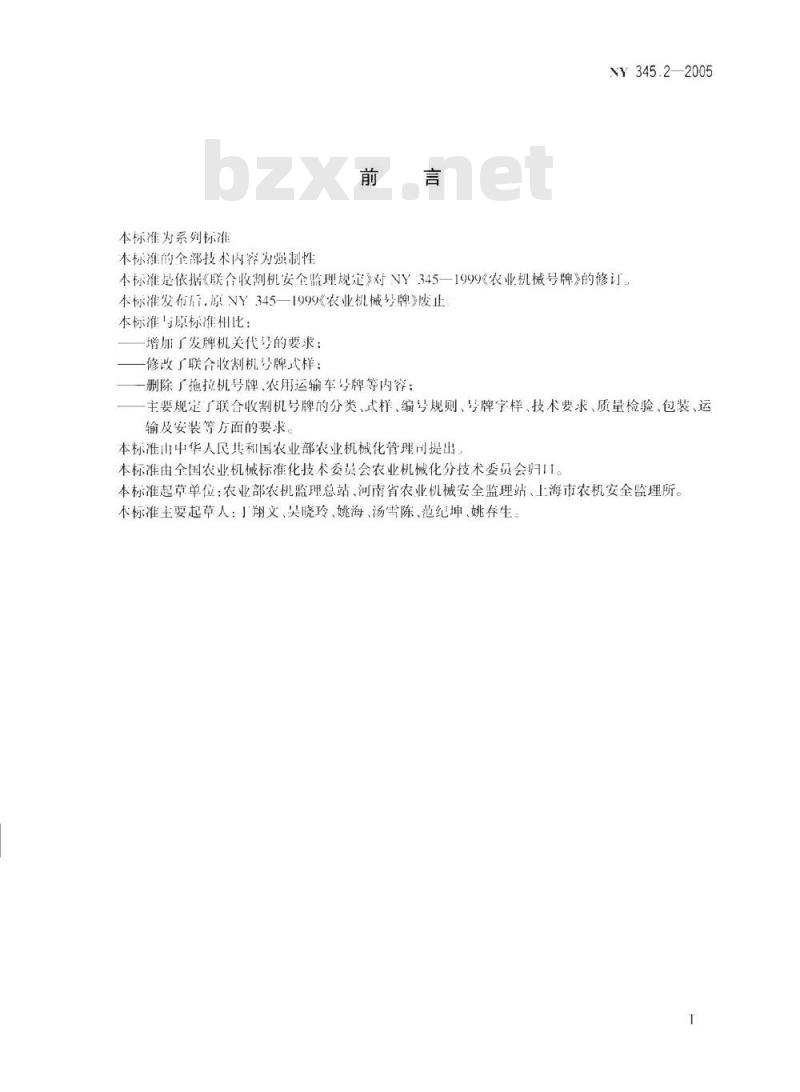 NY 3452-2005 联合收割机号牌
