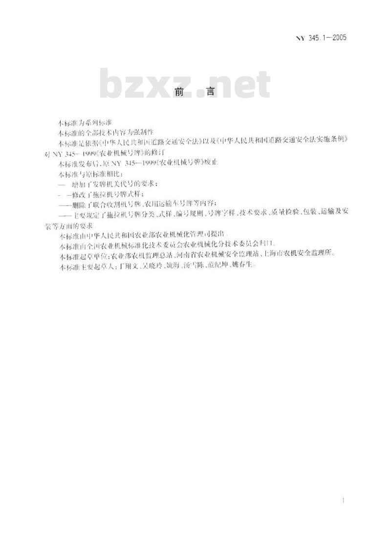 NY 3451-2005 拖拉机号牌
