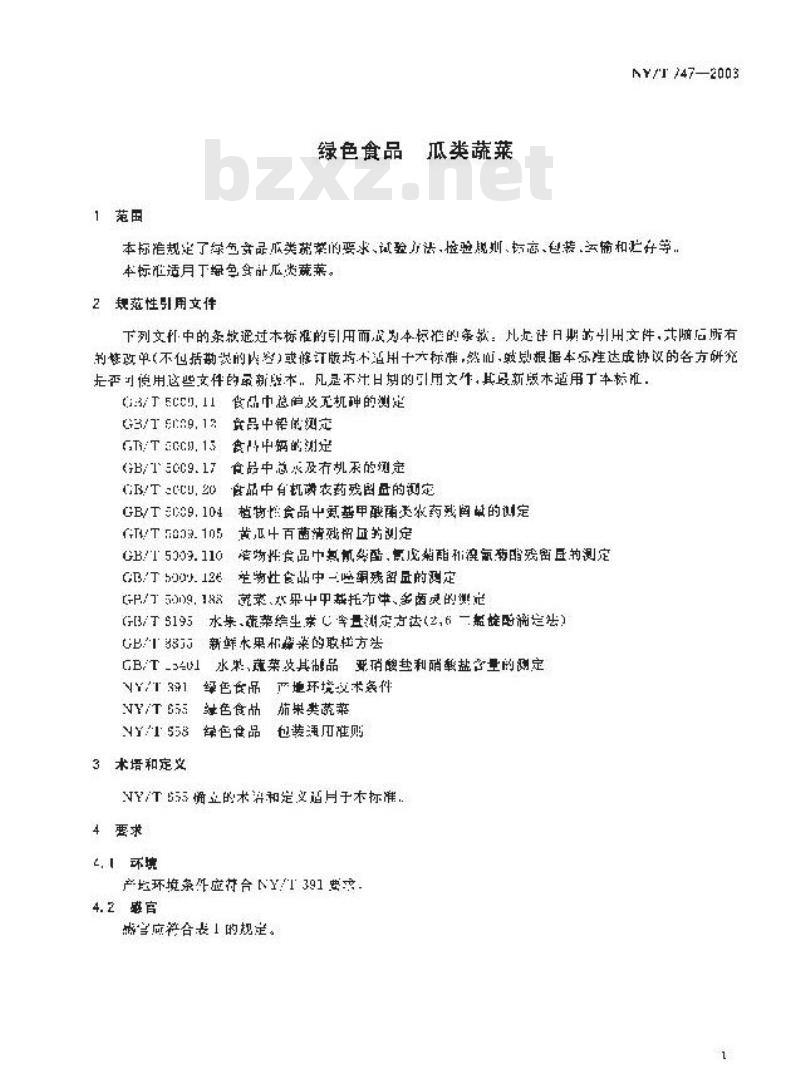 NY/T 747-2003 绿色食品 瓜类蔬菜
