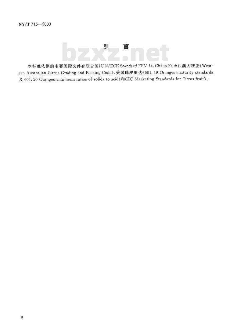 NY/T 716-2003 柑橘采摘技术规范