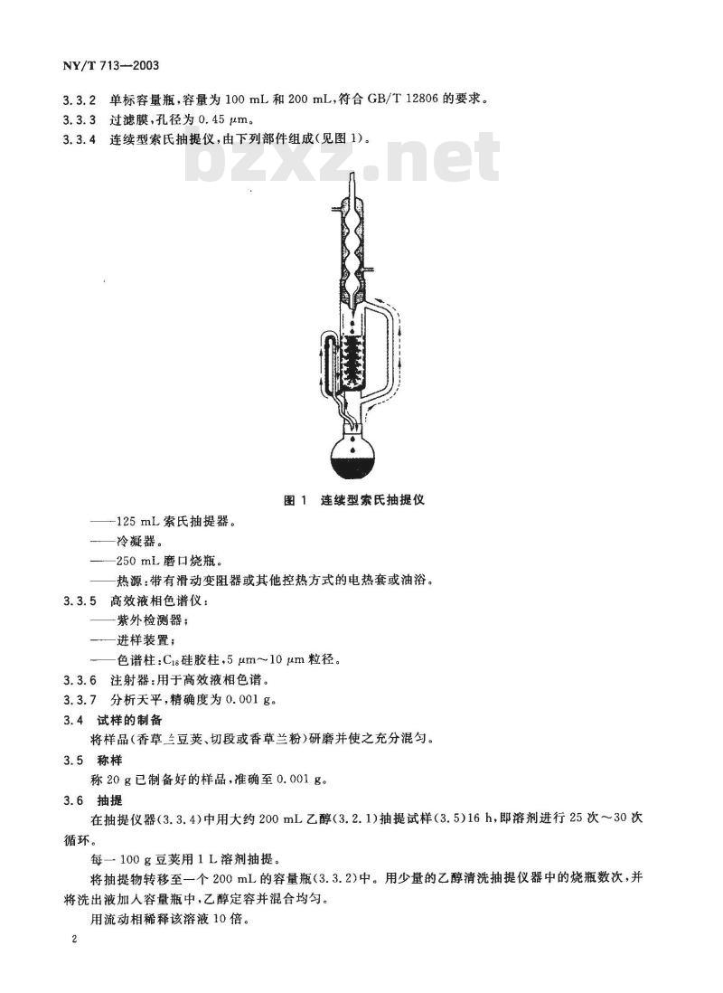 NY/T 713-2003 香草兰豆荚中香兰素的测定