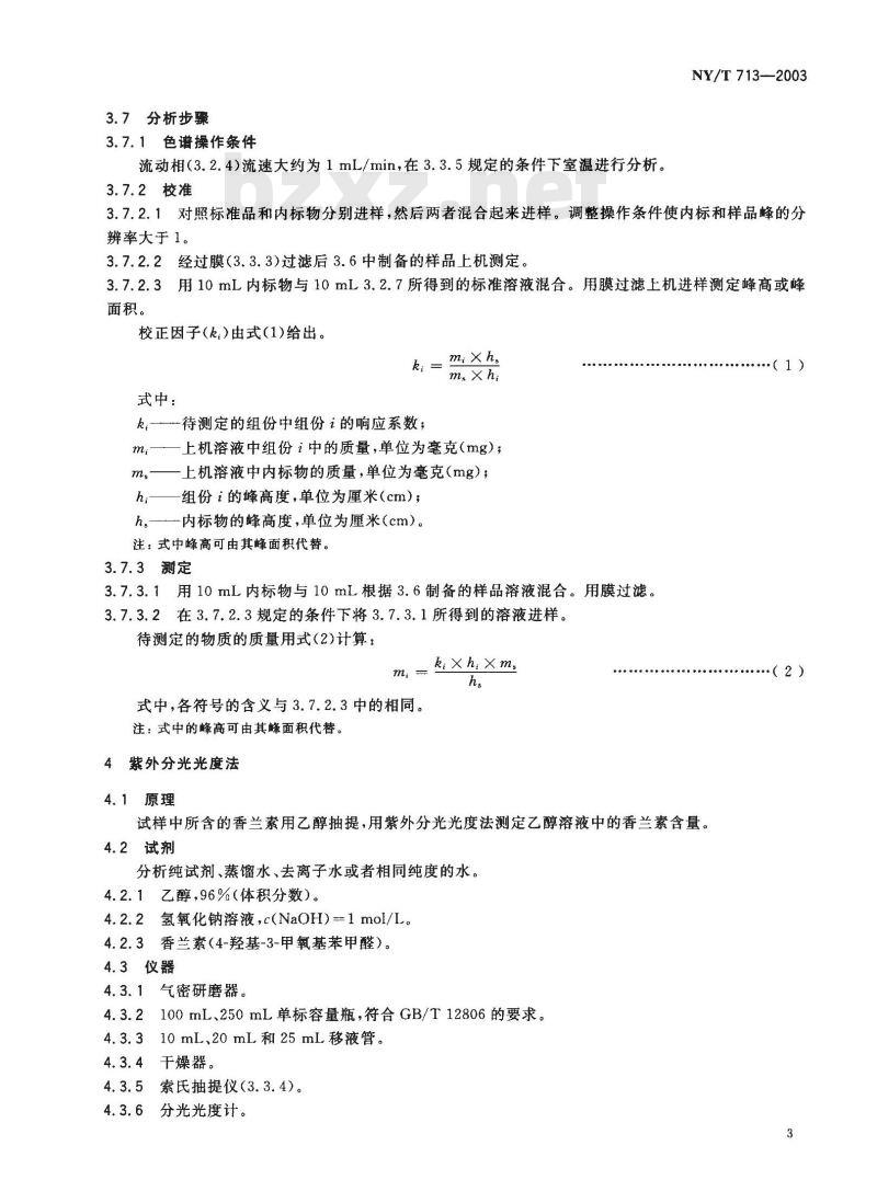 NY/T 713-2003 香草兰豆荚中香兰素的测定