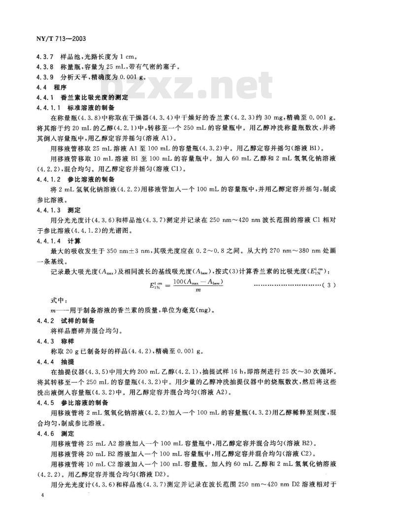 NY/T 713-2003 香草兰豆荚中香兰素的测定