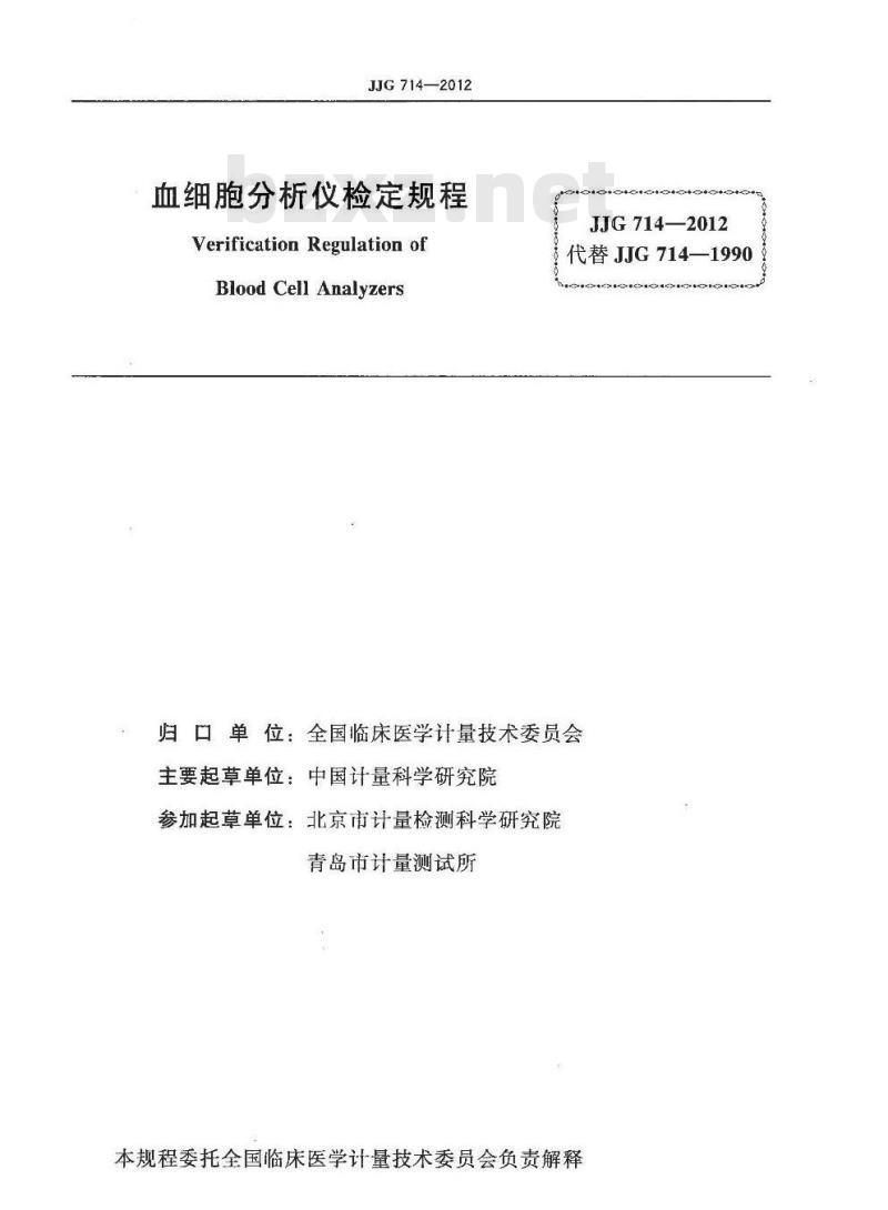 JJG 714-2012 血细胞分析仪