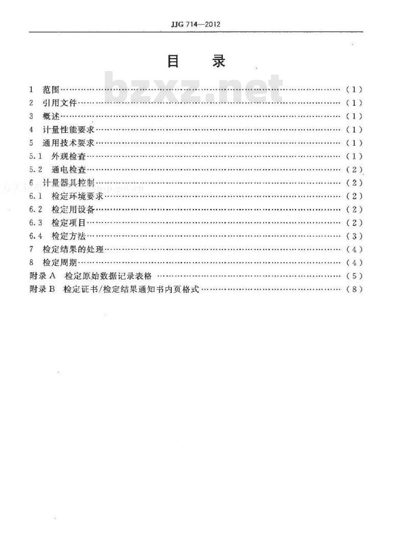 JJG 714-2012 血细胞分析仪