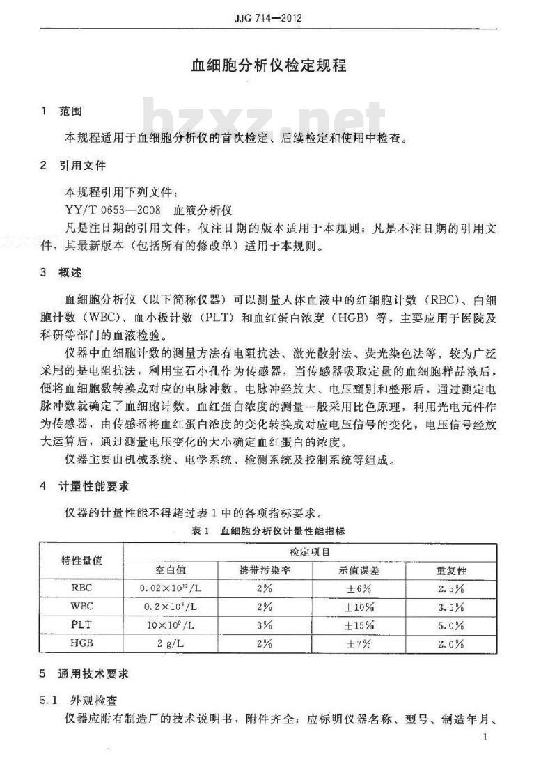 JJG 714-2012 血细胞分析仪