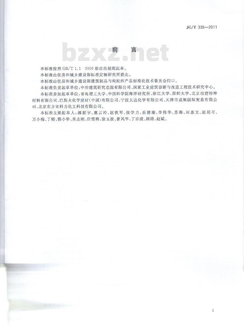JG/T 335-2011 混凝土结构防护用成膜型涂料