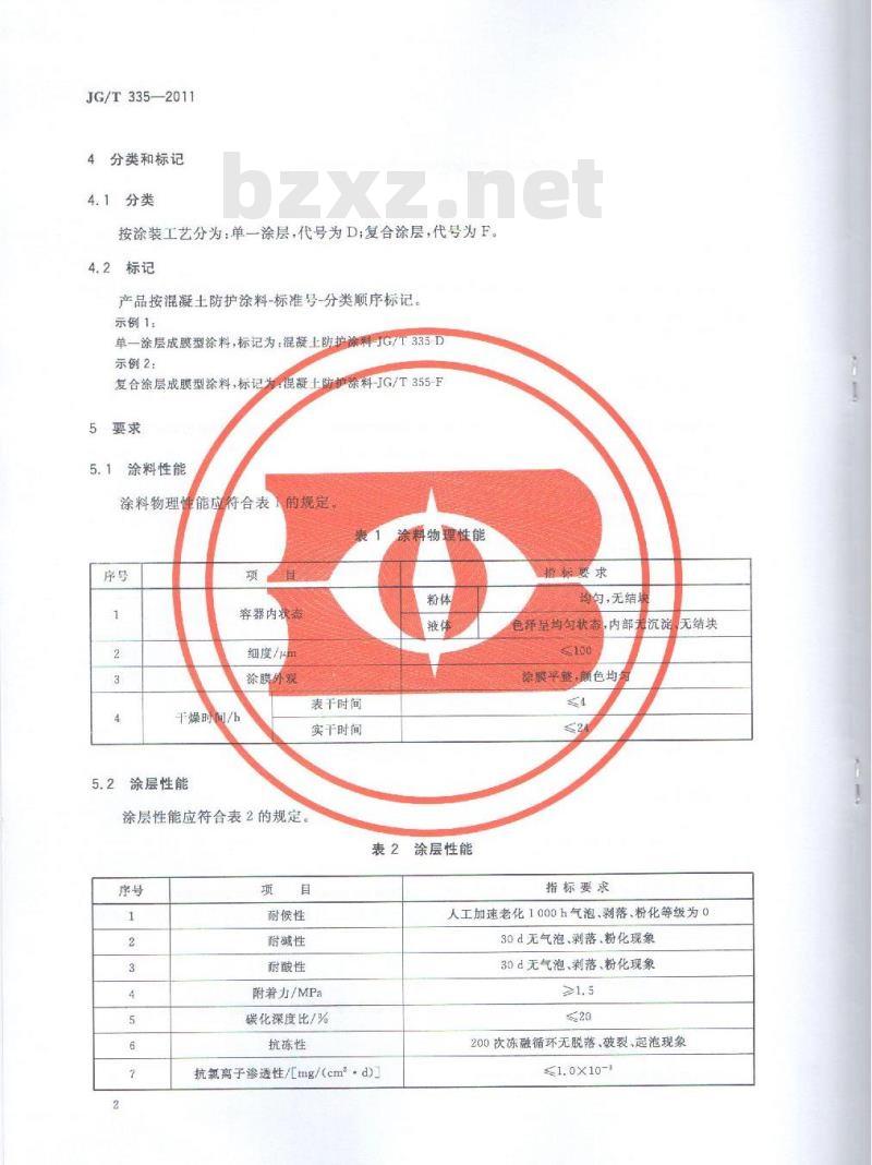 JG/T 335-2011 混凝土结构防护用成膜型涂料