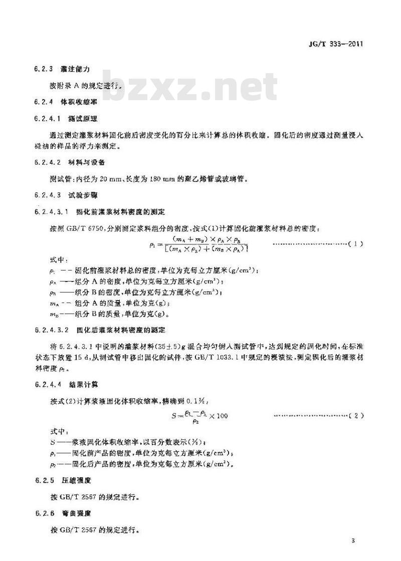 JG/T 333-2011 混凝土裂缝修补灌浆材料技术条件