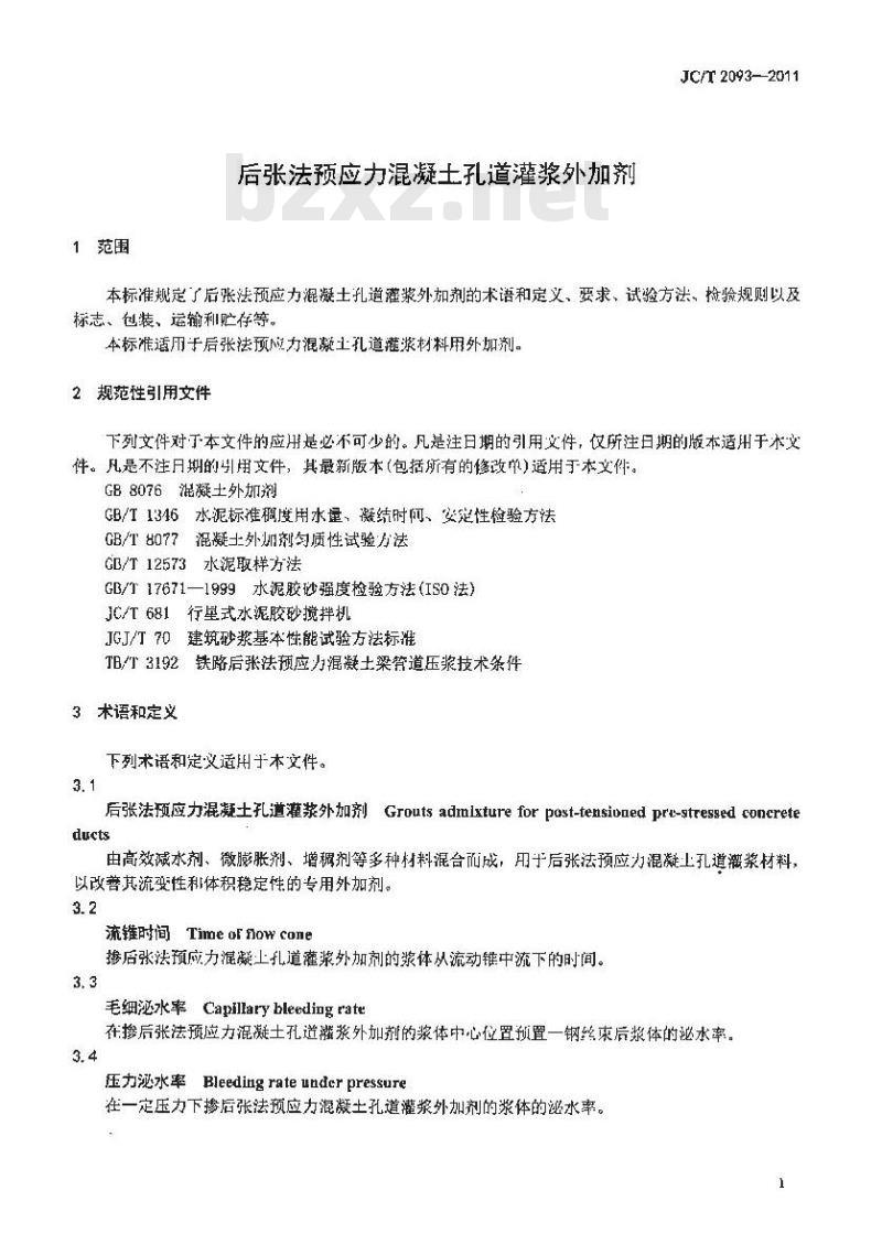 JC/T 2093-2011 后张法预应力混凝土孔道灌浆外加剂