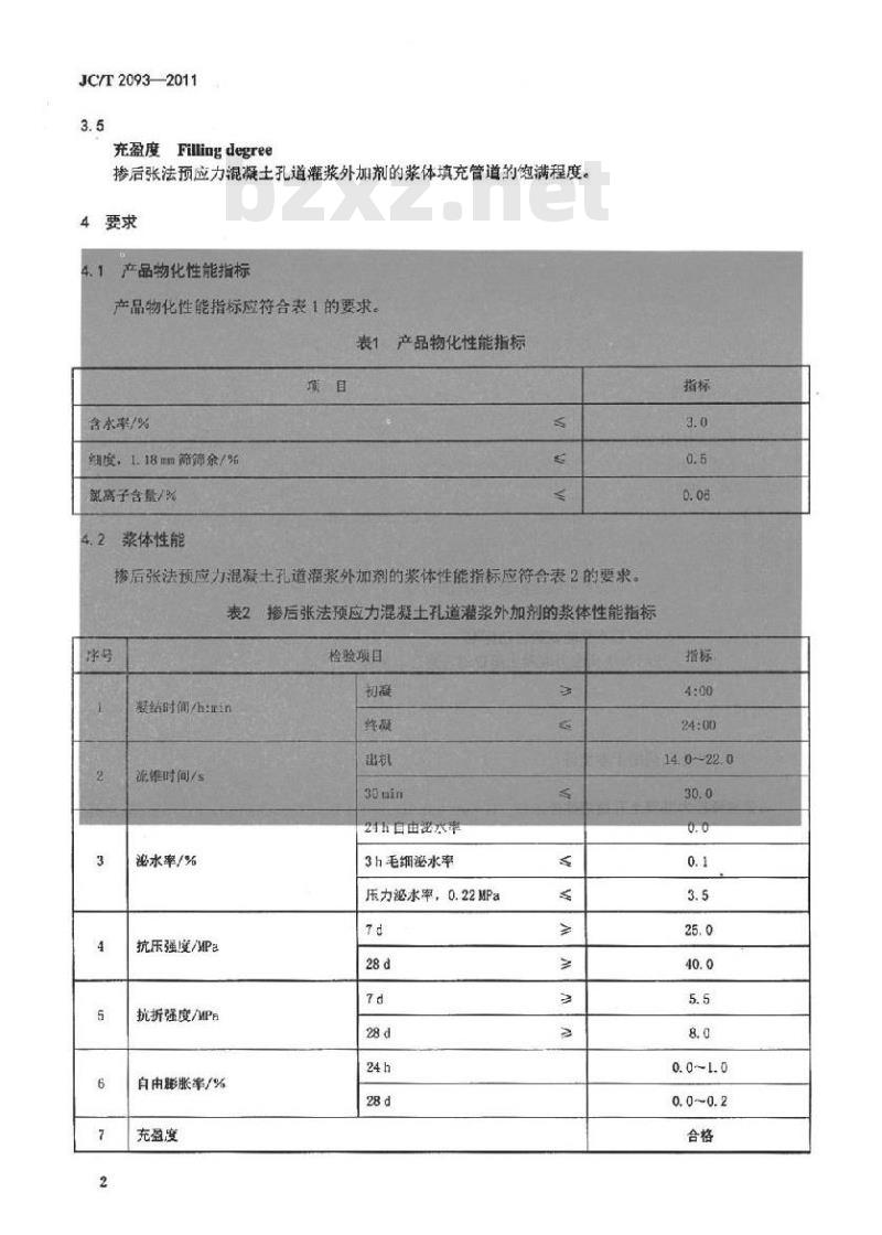 JC/T 2093-2011 后张法预应力混凝土孔道灌浆外加剂