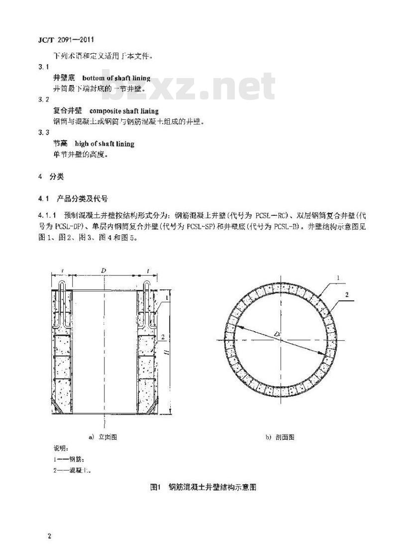 JC/T 2091-2011 预制混凝土井壁