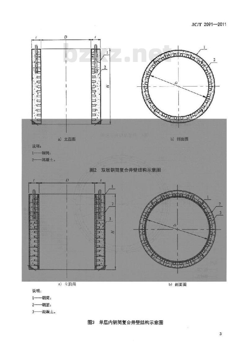JC/T 2091-2011 预制混凝土井壁