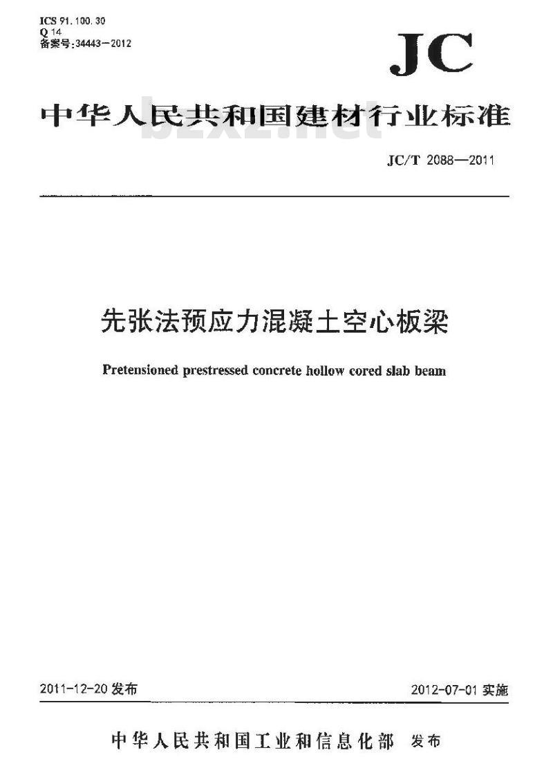 JC/T 2088-2011 先张法预应力混凝土空心板梁