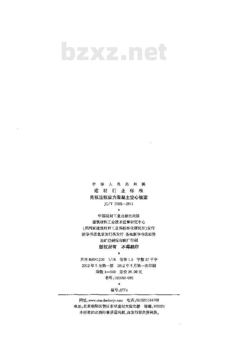 JC/T 2088-2011 先张法预应力混凝土空心板梁