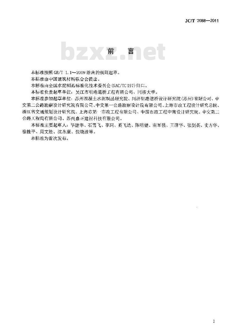 JC/T 2088-2011 先张法预应力混凝土空心板梁