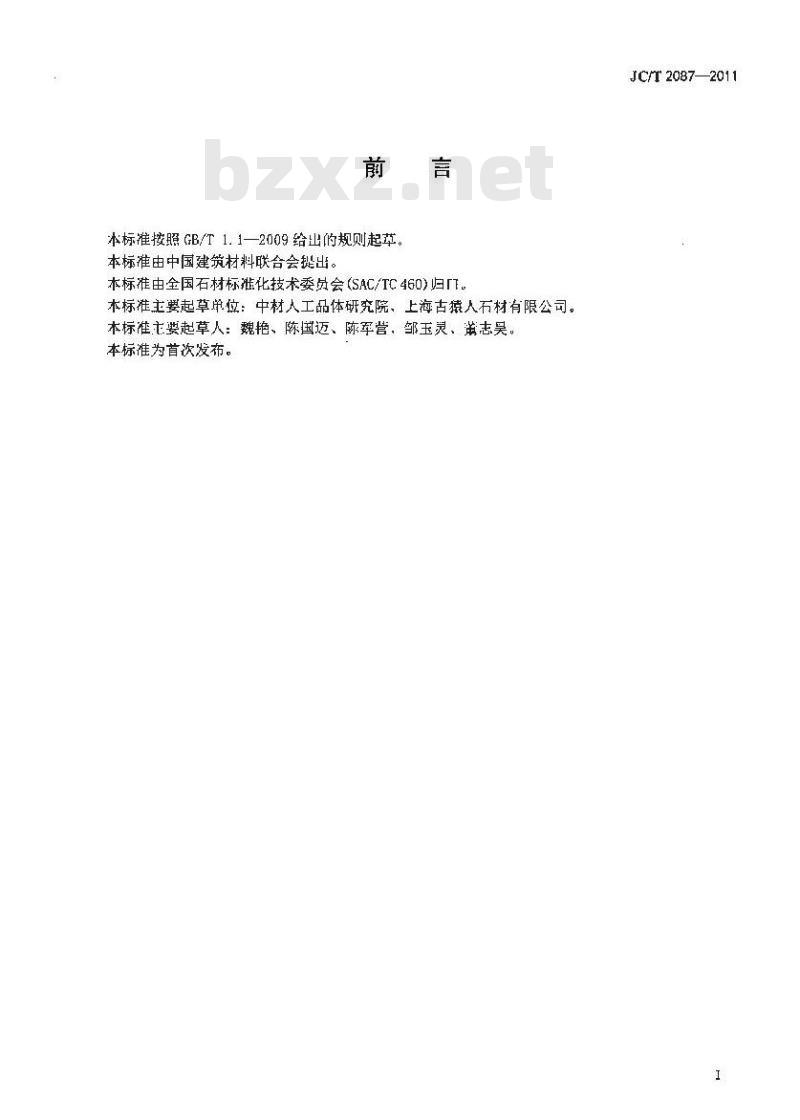 JC/T 2087-2011 建筑装饰用仿自然面艺术石
