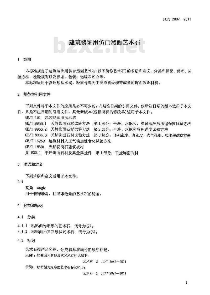 JC/T 2087-2011 建筑装饰用仿自然面艺术石