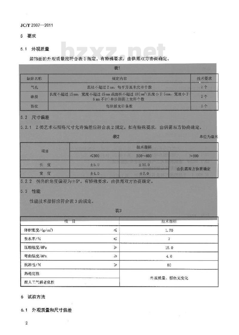 JC/T 2087-2011 建筑装饰用仿自然面艺术石