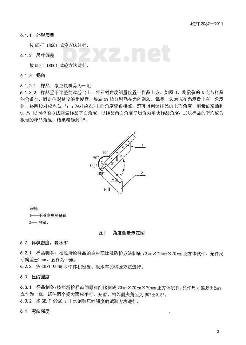JC/T 2087-2011 建筑装饰用仿自然面艺术石