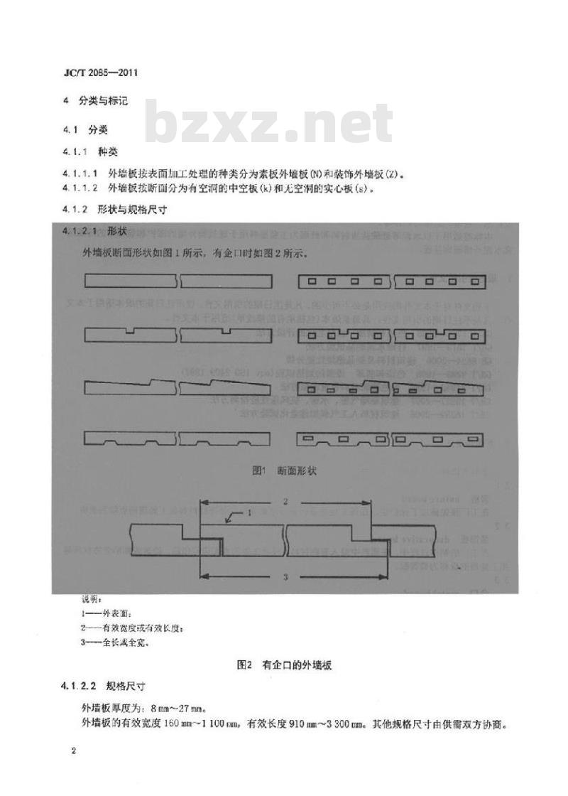 JC/T 2085-2011 纤维增强水泥外墙装饰挂板