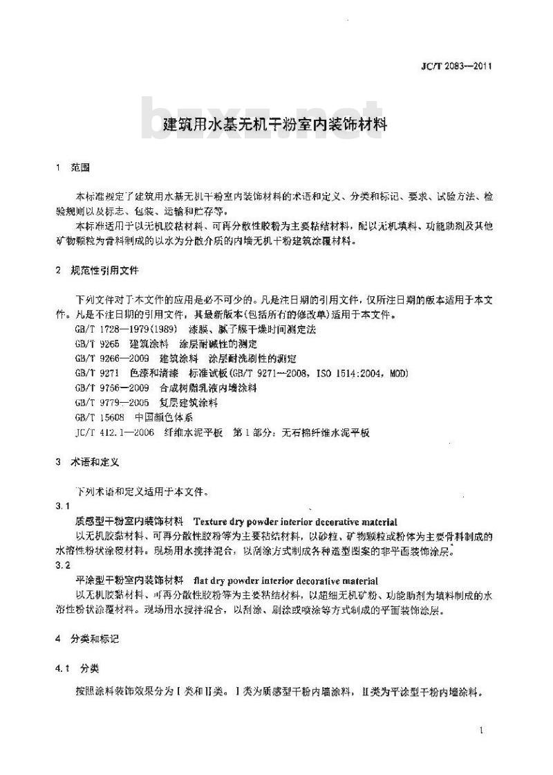 JC/T 2083-2011 建筑用水基无机干粉室内装饰材料