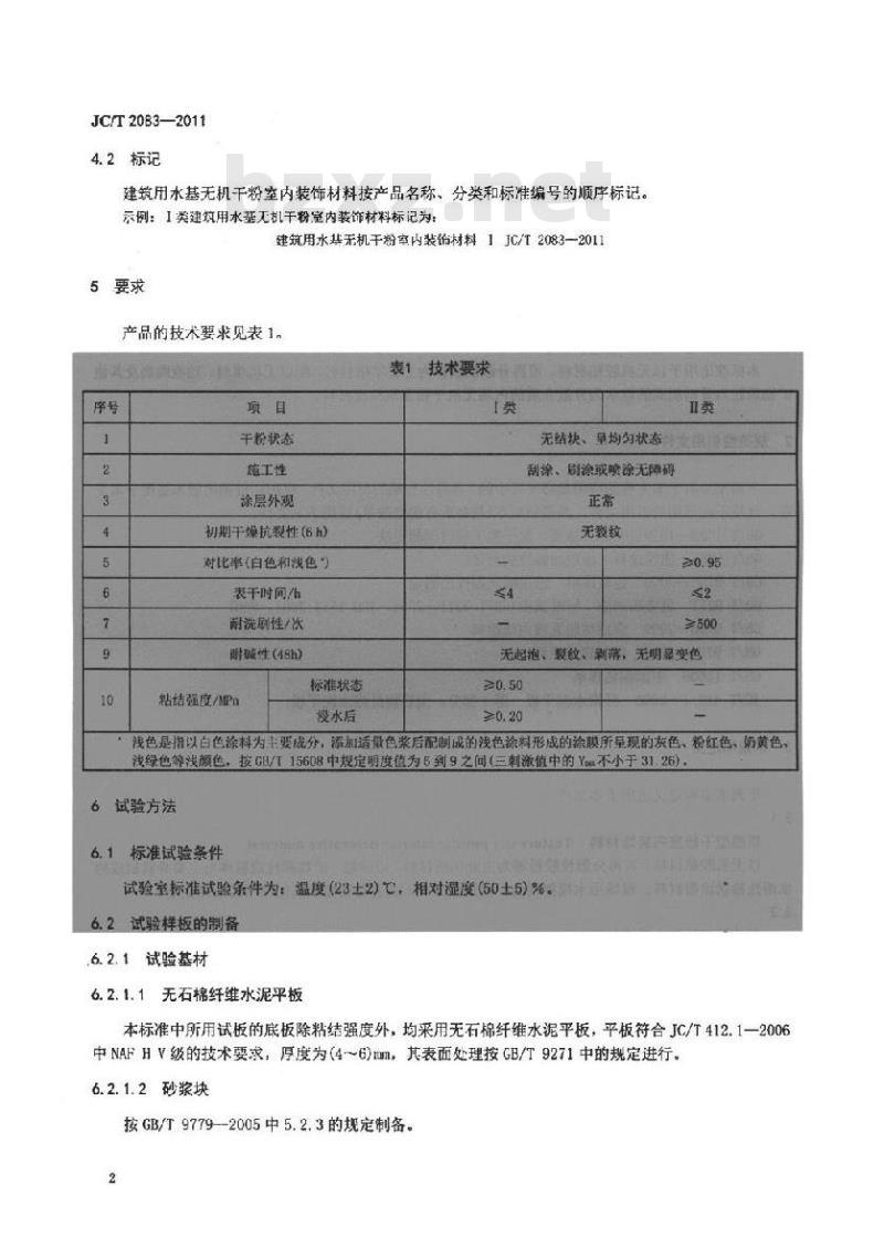 JC/T 2083-2011 建筑用水基无机干粉室内装饰材料