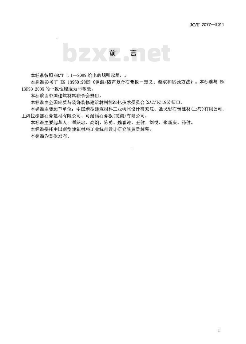 JC/T 2077-2011 复合保温石膏板