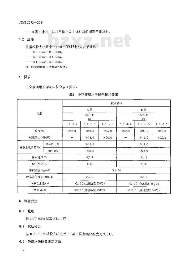 JC/T 2072-2011 中空玻璃用干燥剂