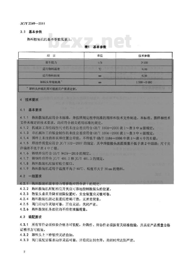 JC/T 2049-2011 汽、火车用水泥熟料散装机