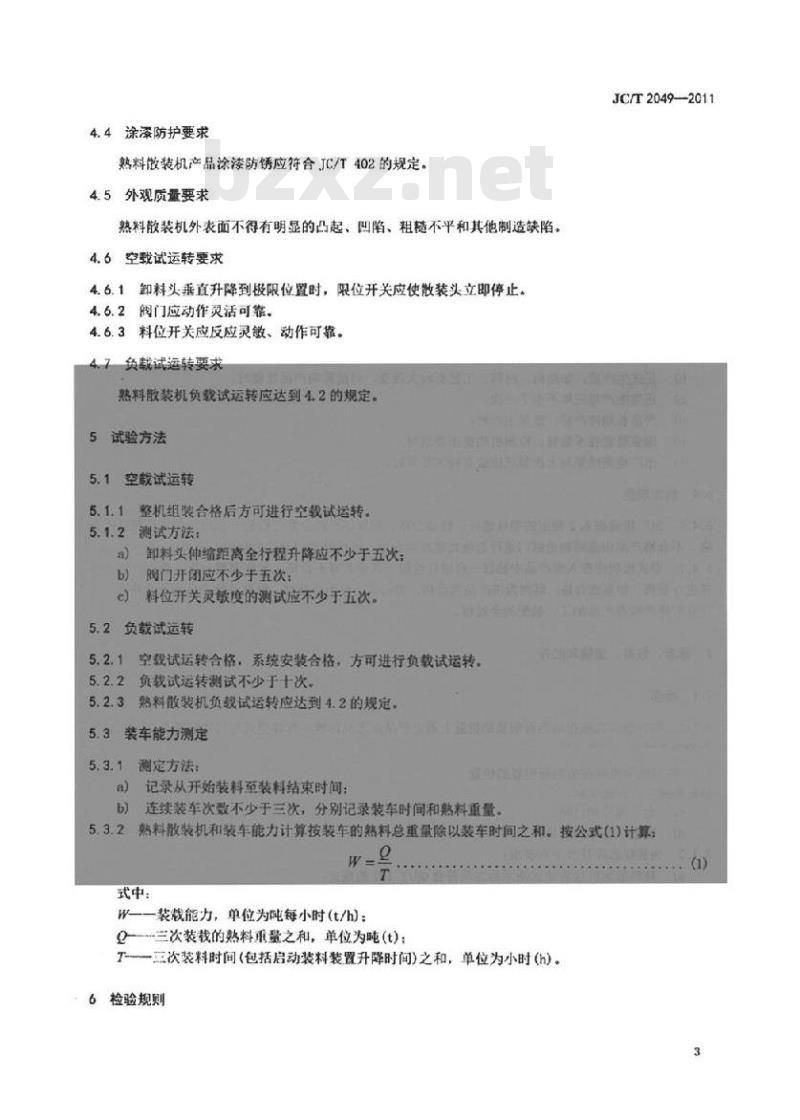 JC/T 2049-2011 汽、火车用水泥熟料散装机